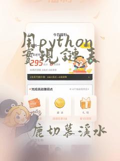 用python实现链表
