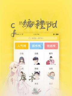 c  编程pdf