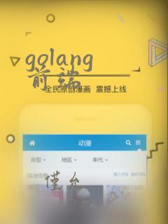 golang 前端