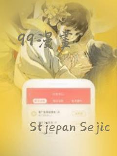 99漫画：结局+番外