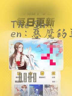 The Siren : 恶魔的契约家人