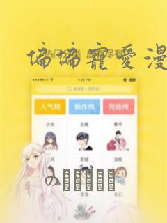 偏偏宠爱漫画