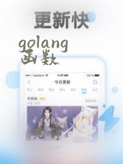 golang 函数