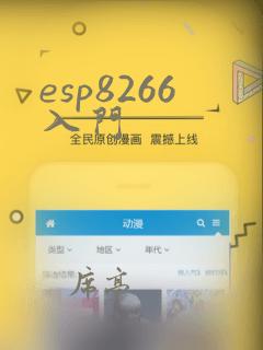 esp8266入门