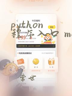 python 程序入口 main
