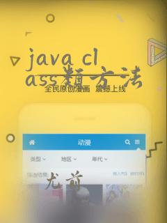 java class类方法