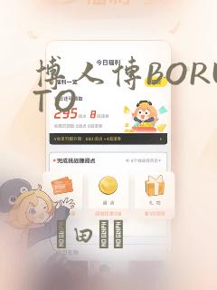 博人传BORUTO：结局+番外