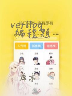 verilog 编程题