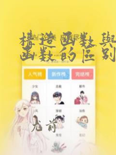 构造函数与析构函数的区别
