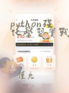 python强化学习实战