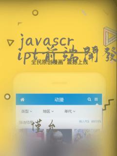 javascript前端开发案例教程源码
