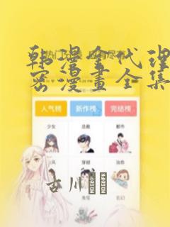 韩漫金代理的秘密漫画全集：结局+番外