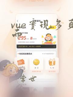 vue实现多页面