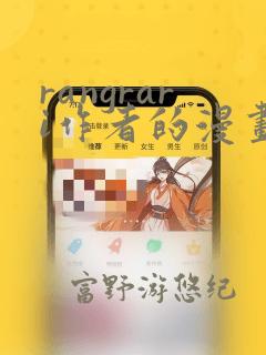 rangrari作者的漫画：结局+番外