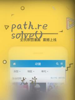 path.resolve()