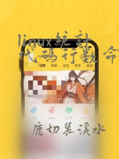 linux统计代码行数命令