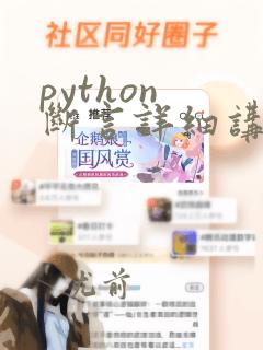 python 断言详细讲解用法及其案例