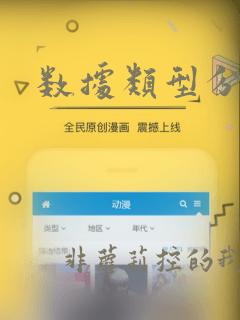 数据类型分类