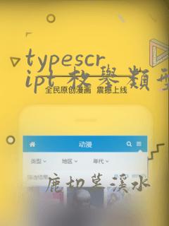 typescript 枚举类型