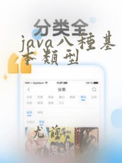 java八种基本类型