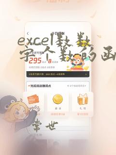excel数数字个数的函数