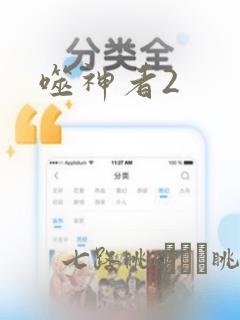 噬神者2：结局+番外