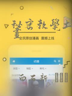 秘密教学土豪漫画