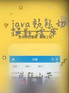 java动态切换数据库