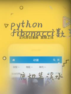 python fibonacci数列