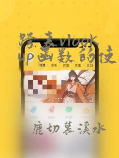 跨表vlookup函数的使用方法及实例