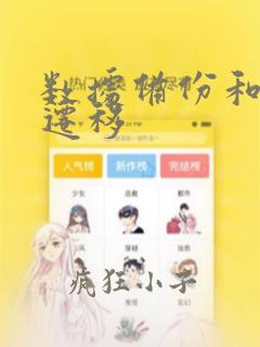数据备份和数据迁移