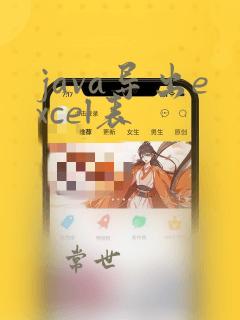 java导出excel表