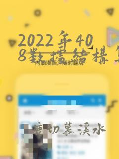 2022年408数据结构算法题