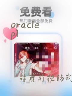 oracle pl