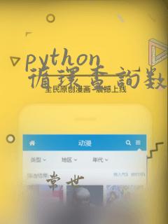 python 循环查询数据库