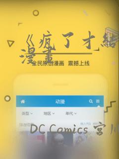 漫画下载软件全部免费