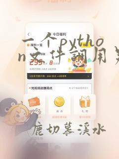 一个python文件调用另一个python文件