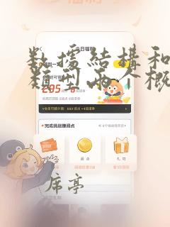 数据结构和数据类型两个概念之间有区别吗