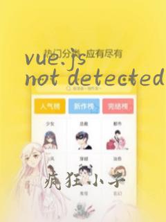 vue.js not detected解决方法edge