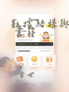 数据结构与算法 书籍