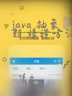 java 抽象类 构造方法