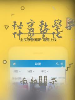 秘密教学子豪为什么黑化