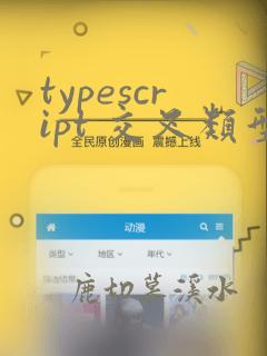 typescript 交叉类型