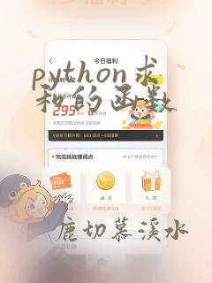 python求和的函数