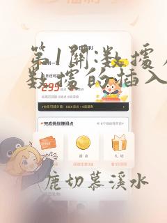 第1关:数据库数据的插入