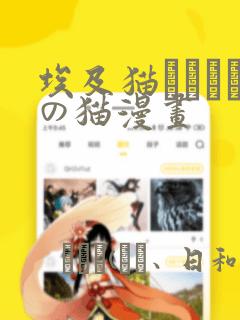 埃及猫エジプトの猫漫画：结局+番外