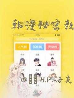 韩漫秘密教学