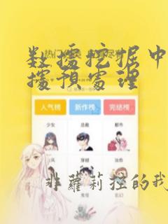 数据挖掘中的数据预处理