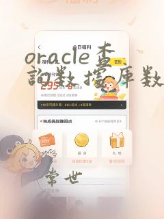 oracle查询数据库数据量