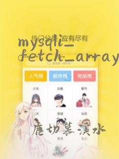 mysqli_fetch_array